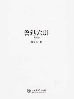 cover image of 鲁迅六讲